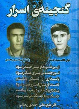 گنجینه‌ی اسرار