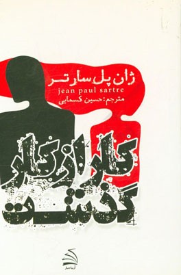 کار از کار گذشت