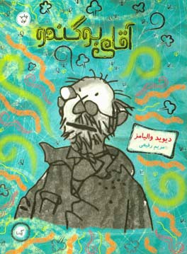 آقای بوگندو