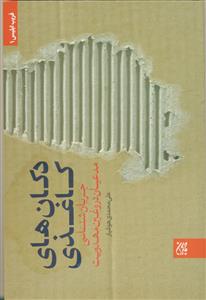 دکان‌های کاغذی: جریان‌شناسی مدعیان دروغین مهدویت