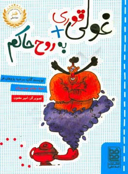 غولی قوری + به روح حاکم