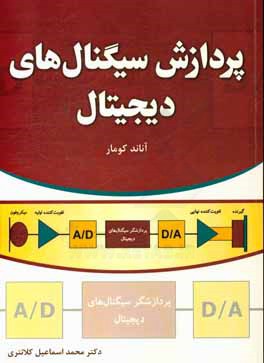 پردازش سیگنال‌های دیجیتال