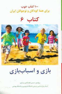 بازی و اسباب‌بازی