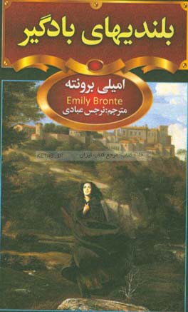 بلندی‌های بادگیر