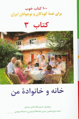 خانه و خانواده من