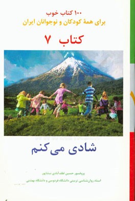 شادی می‌کنم