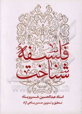 فلسفه شناخت