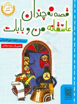 قصه‌ی نه چندان عاشقانه‌ی من و بابات