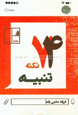 74 نکته تنبیه