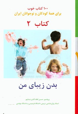بدن زیبای من
