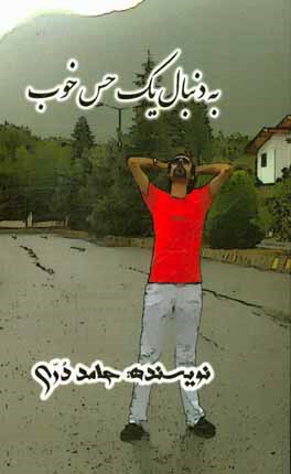 به دنبال یک حس خوب