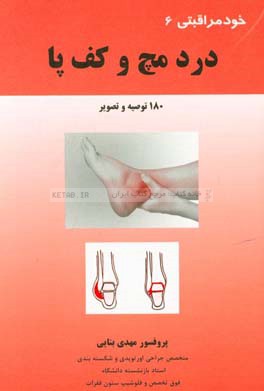 درد مچ و کف پا