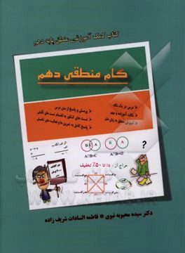 گام منطقی دهم