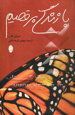 با زندگی برقصیم