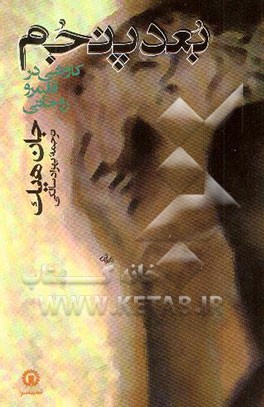 بعد پنجم: کاوش در قلمرو روحانی