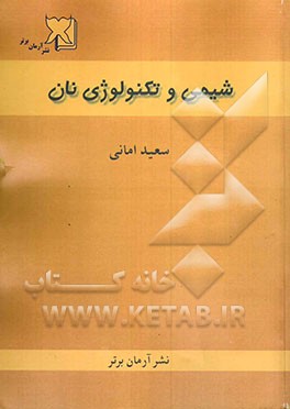 شیمی و تکنولوژی نان