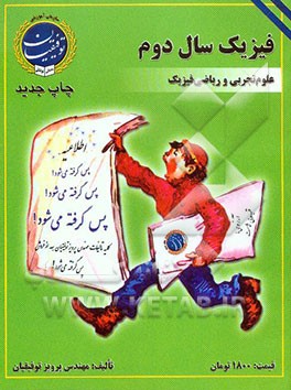 فیزیک سال دوم دبیرستان