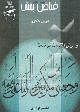 کتاب عربی کنکور