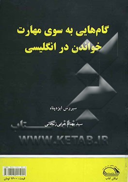 Steps to English reading