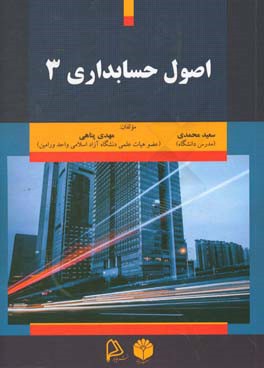 اصول حسابداری 3