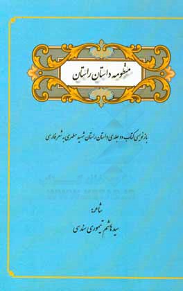 منظومه داستان راستان