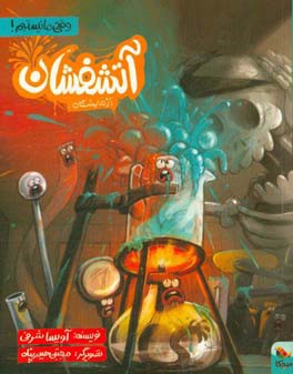 آتشفشان آزمایشگاه