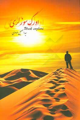 اورک سوزلری