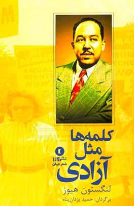 کلمه‌ها مثل آزادی