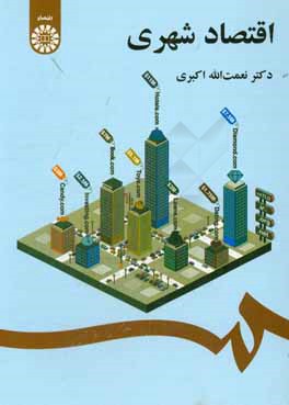 اقتصاد شهری