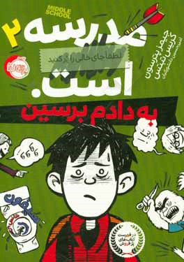 به دادم برسین