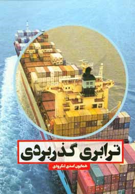 ترابر گذربردی