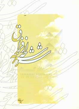 شرحه شرحه از فراق