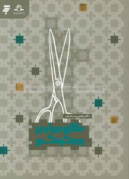 طلاق، چرایی و چگونگی