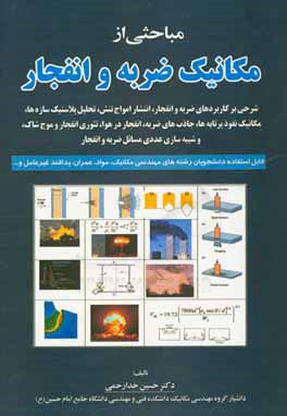 مباحثی از مکانیک ضربه و انفجار: شرحی بر کاربردهای ضربه و انفجار، انتشار امواج تنش، تحلیل پلاستیک سازه‌ها، مکانیک نفوذ....