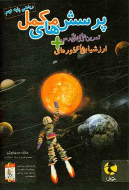 پرسش‌های مکمل ریاضی پایه نهم: تمرین‌های درس به درس + ارزشیابی‌های دوره‌ای