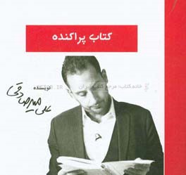 کتاب پراکنده