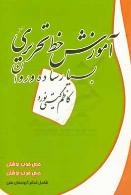 آموزش خط تحریری بسیار ساده و روان