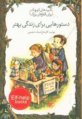 دستورهایی برای زندگی بهتر