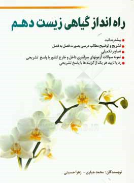 راه‌انداز گیاهی زیست دهم رشته علوم تجربی