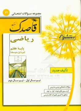 ریاضی پایه هفتم (دوره اول متوسطه)