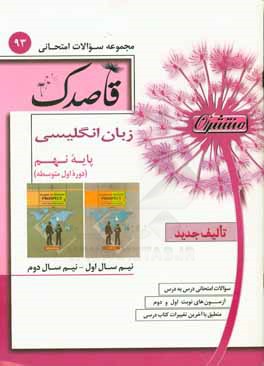 زبان انگلیسی پایه نهم (دوره اول متوسطه)