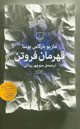 قهرمان فروتن