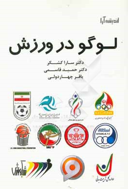 لوگو در ورزش