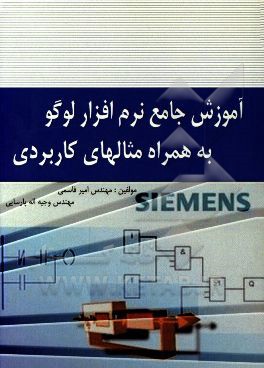آموزش جامع نرم‌افزار LOGO به همراه مثال‌های کاربردی