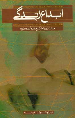 ابداع زندگی: میراث باربارا مارکس هابرد و آینده "تو"