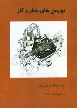 توربین‌های بخار و گاز