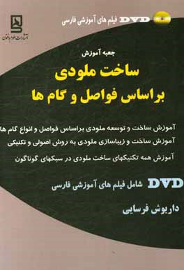 جعبه آموزش ساخت ملودی بر اساس فواصل و گام‌ها