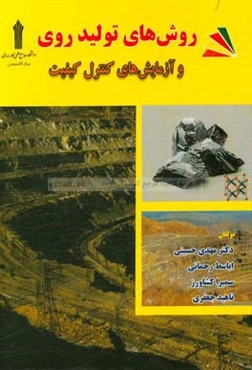 روش‌های تولید روی و آزمایش‌های کنترل کیفیت