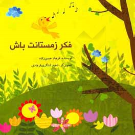 فکر زمستانت باش!