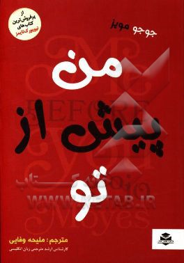 من، پیش از تو